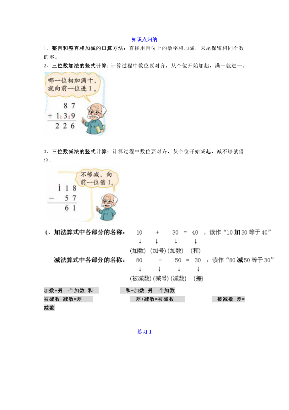 北师大版二年级数学下册《第五单元》知识点+测试卷2份及答案