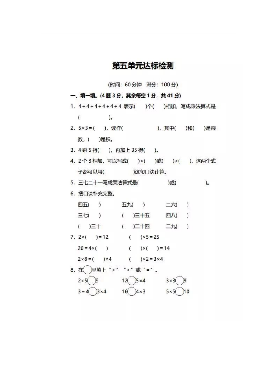 北师大版二年级数学下册《第五单元》知识点+测试卷2份及答案