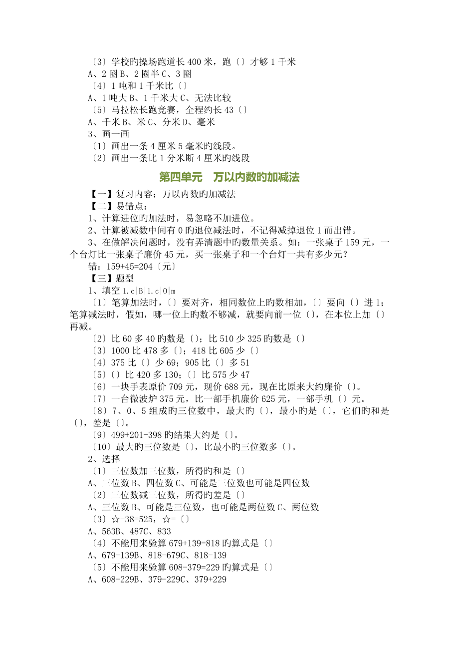 三年级数学上册各单元练习重点、易错点、题型汇总