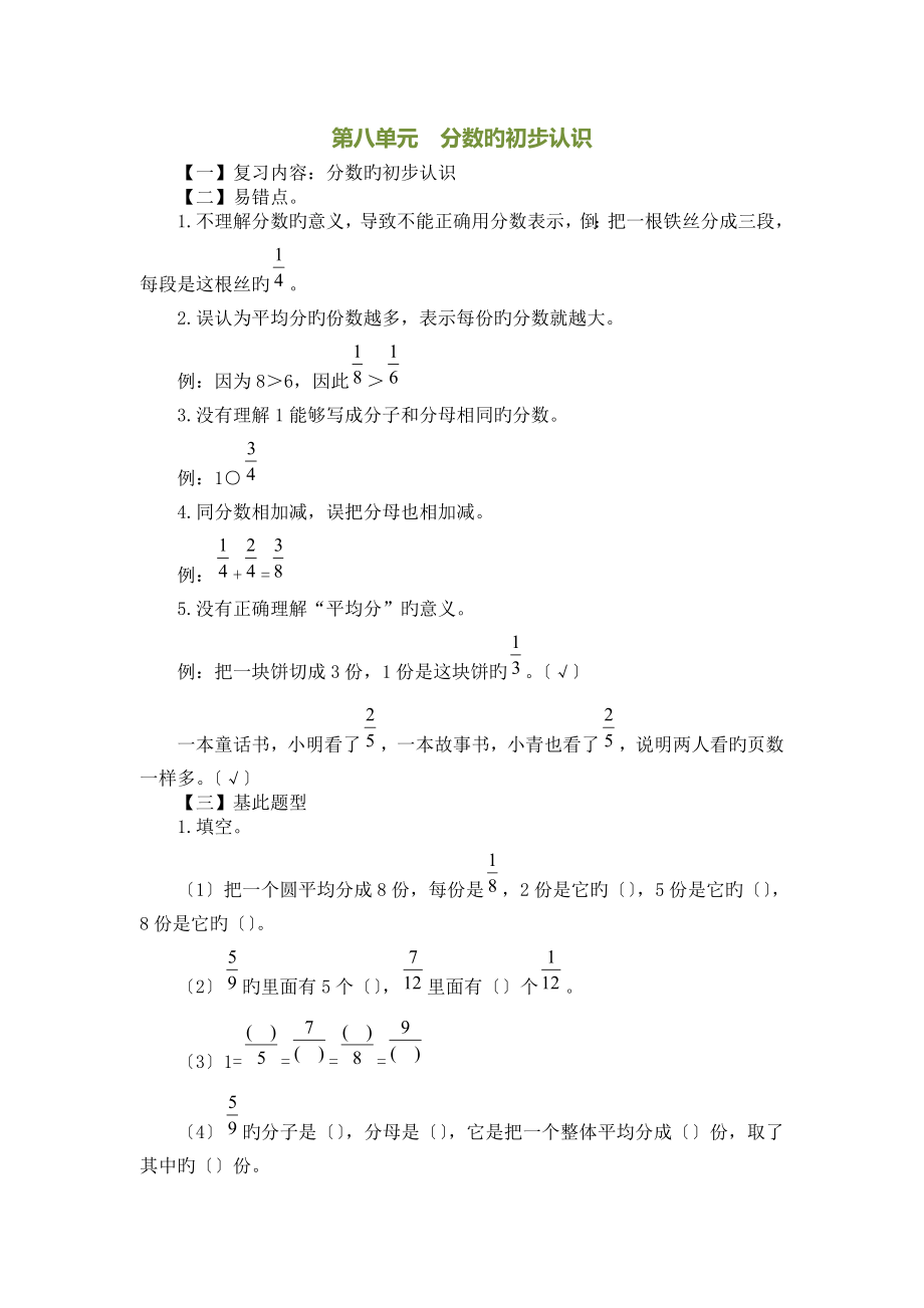 三年级数学上册各单元练习重点、易错点、题型汇总