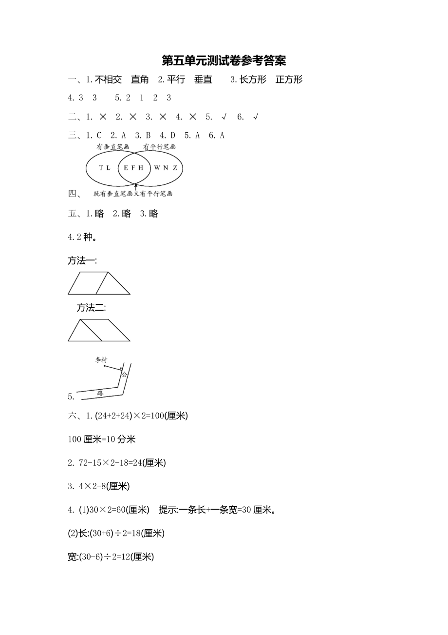 人教版四年级数学上册第五单元综合测试卷（有答案）