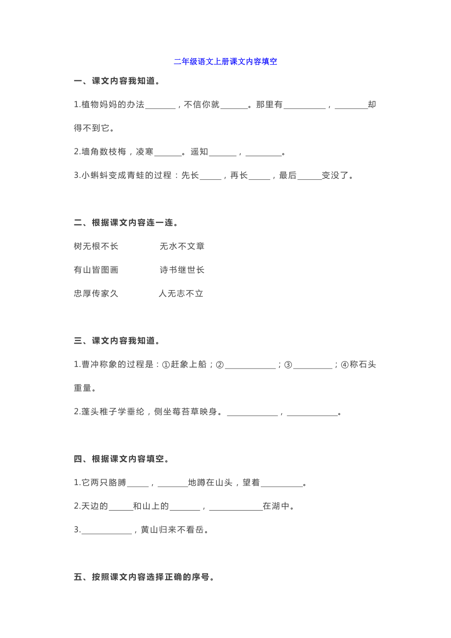 小学二年级语文上册课文内容填空练习