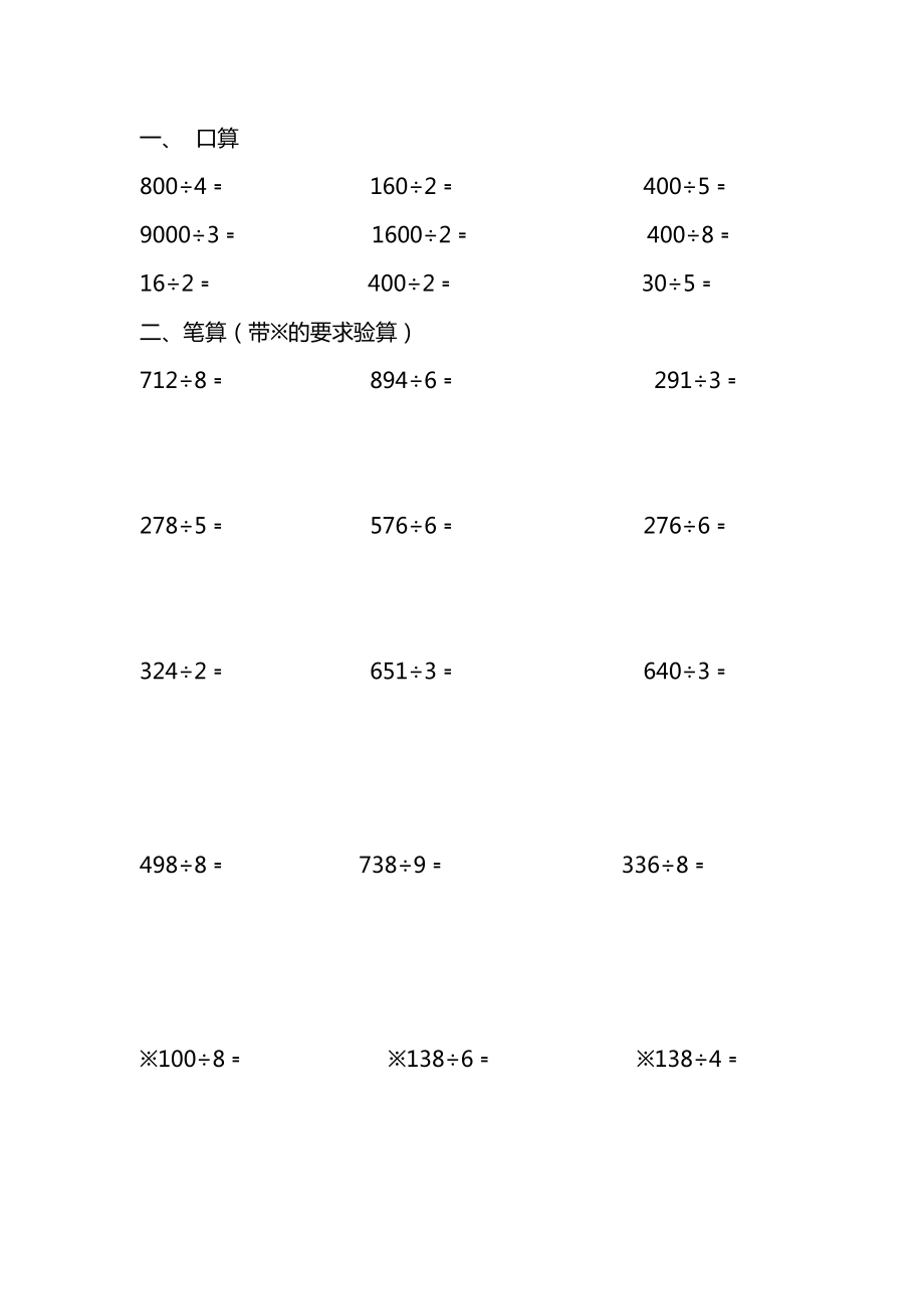 人教版三年级数学下册除法专项练习题