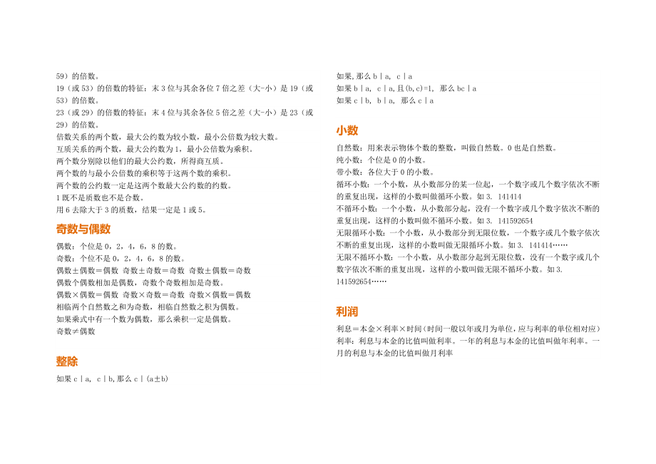 小升初数学所有知识点(重要)