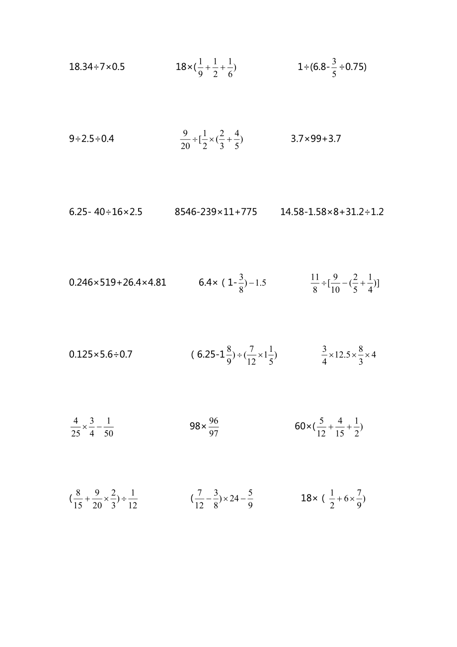 小学六年级数学下册期末专项复习：脱式计算练习题