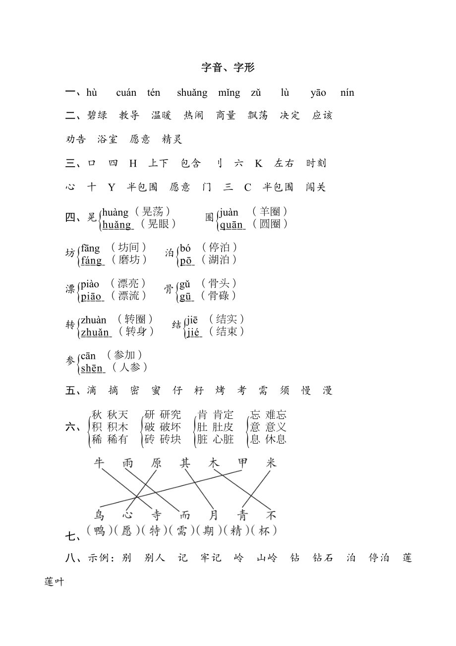 小学语文二年级下册字音、字形专项练习