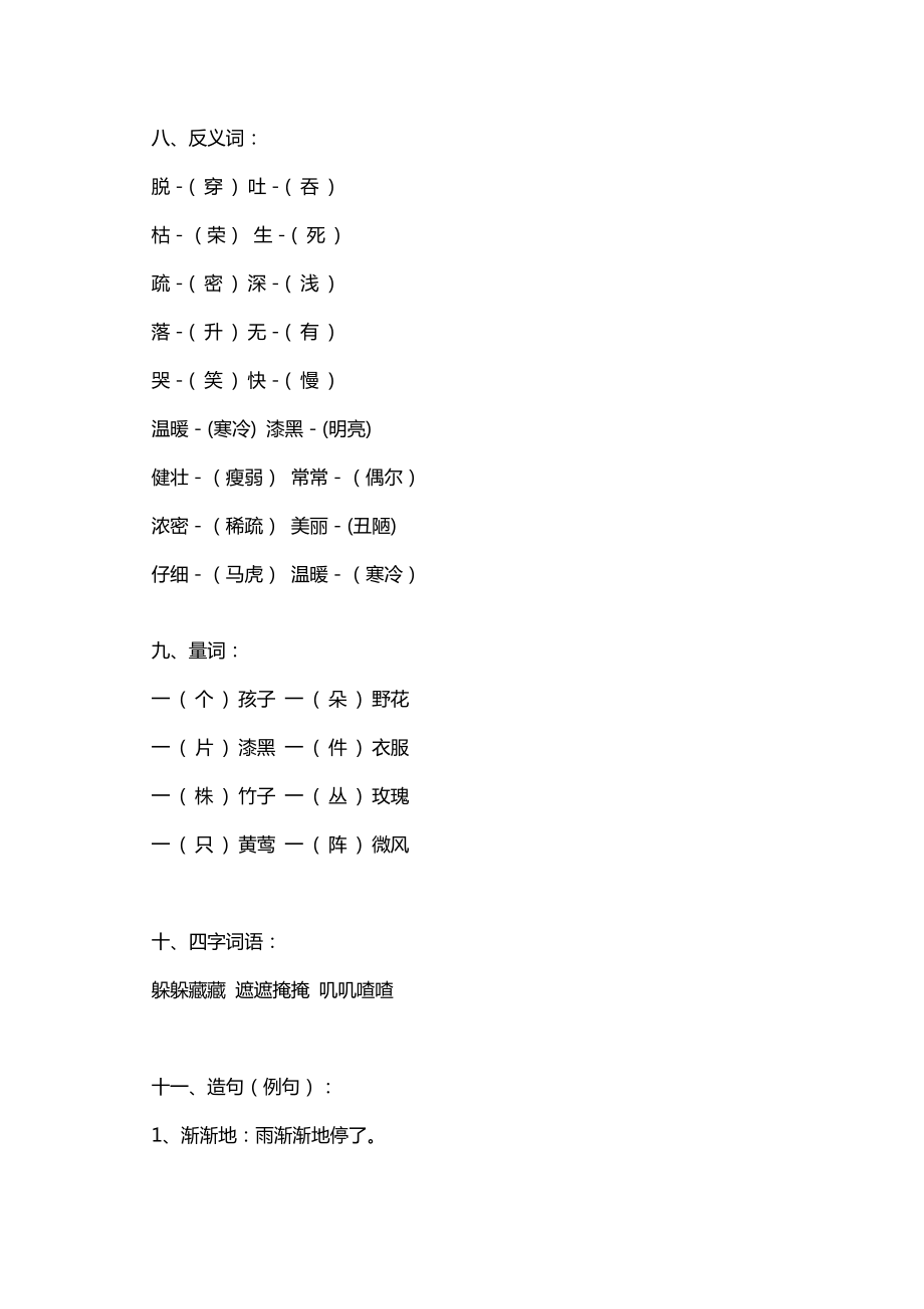 人教版六年级语文下册期末知识完整版