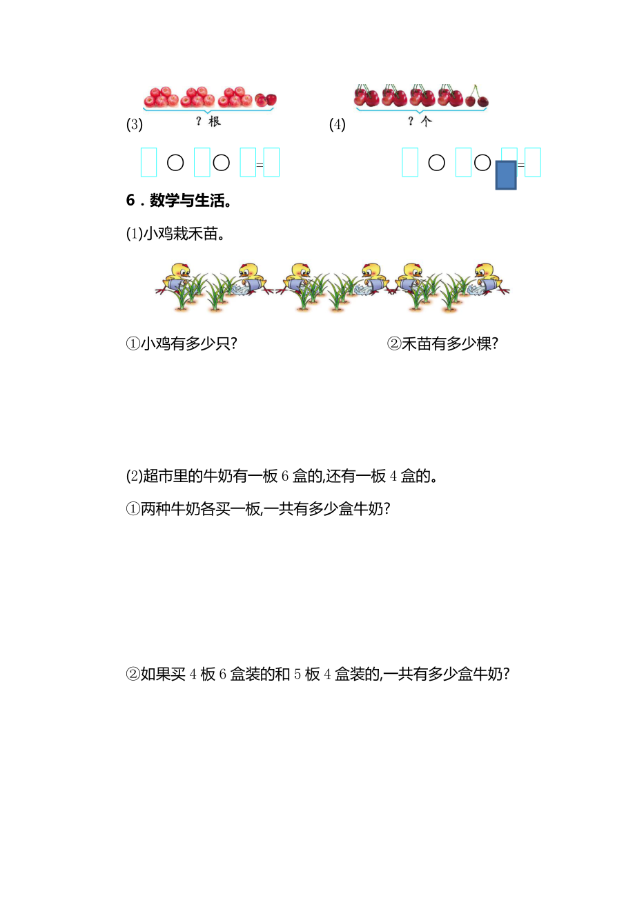 最新小学二年级上册数学《第四单元》同步测试卷有答案