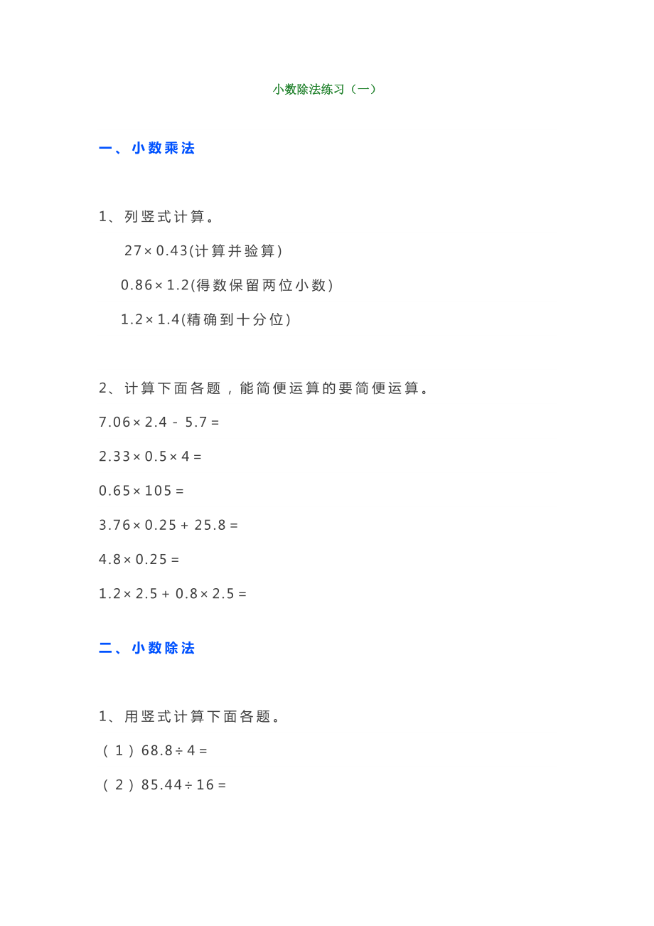 小学五年级数学除法练习题大全