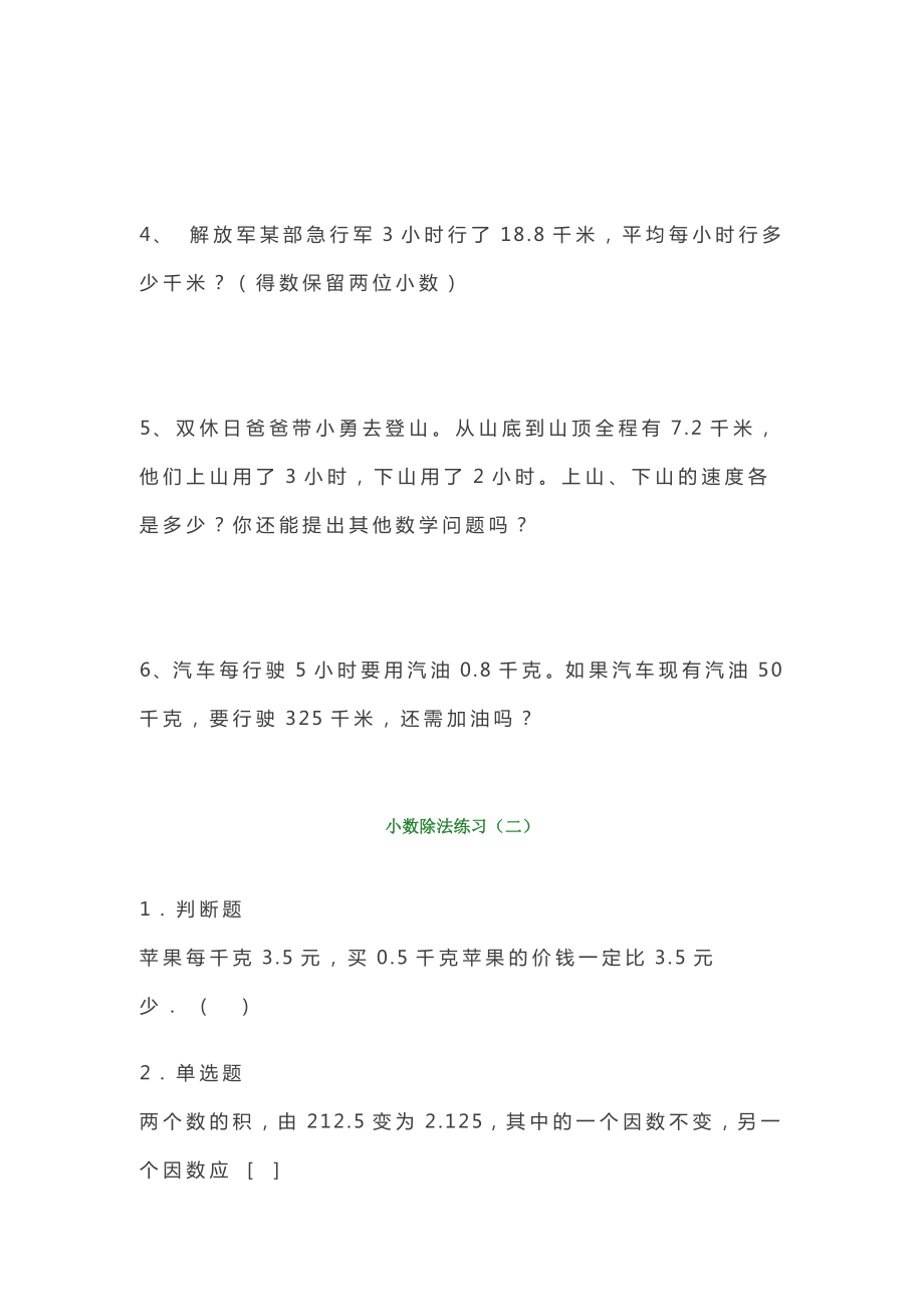 小学五年级数学除法练习题大全