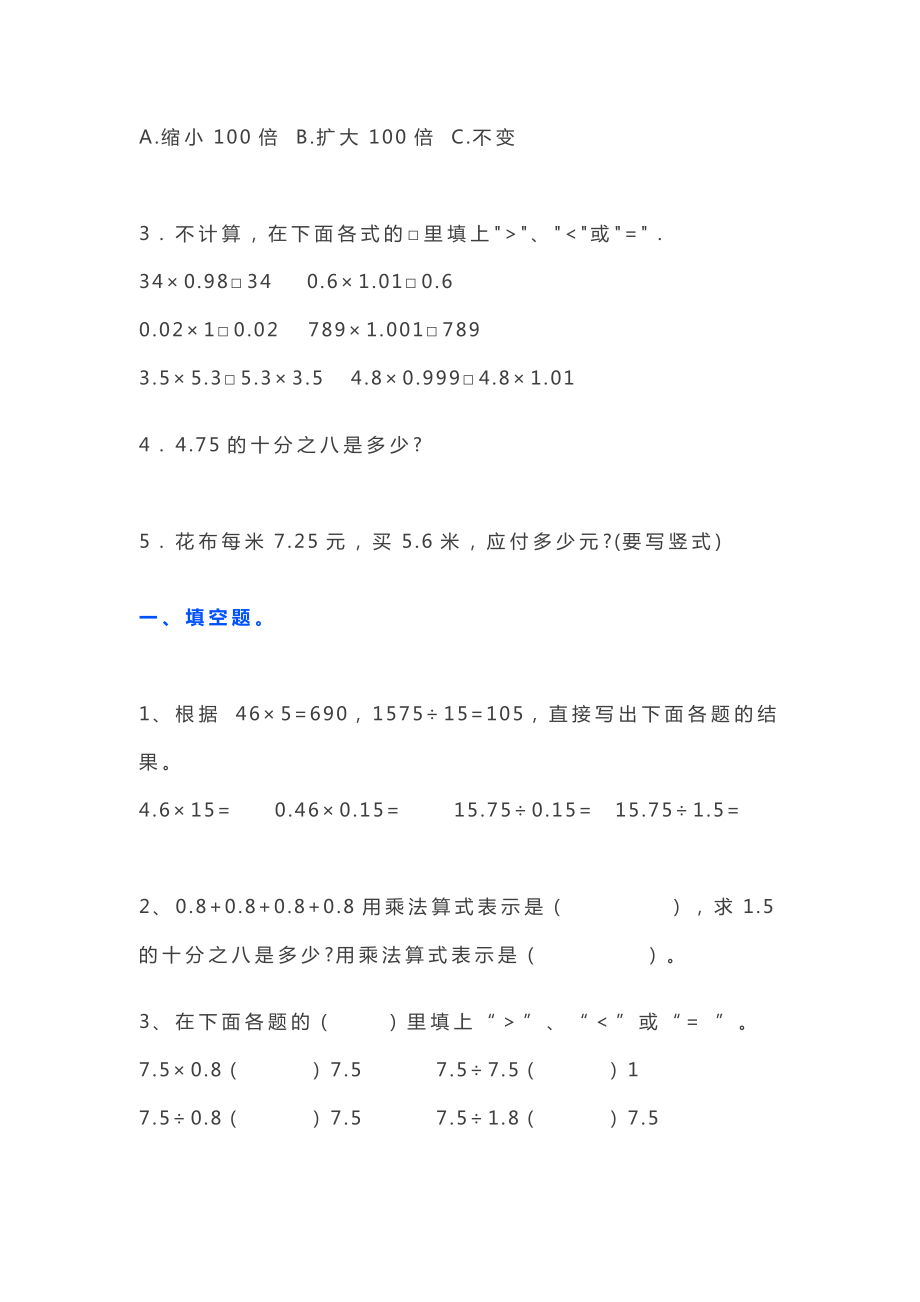 小学五年级数学除法练习题大全