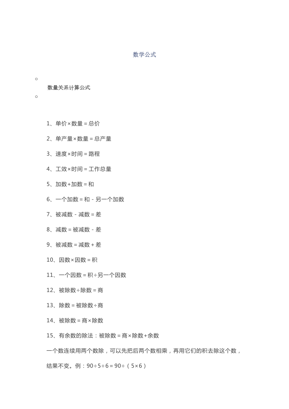 小学数学所有公式和顺口溜(1)