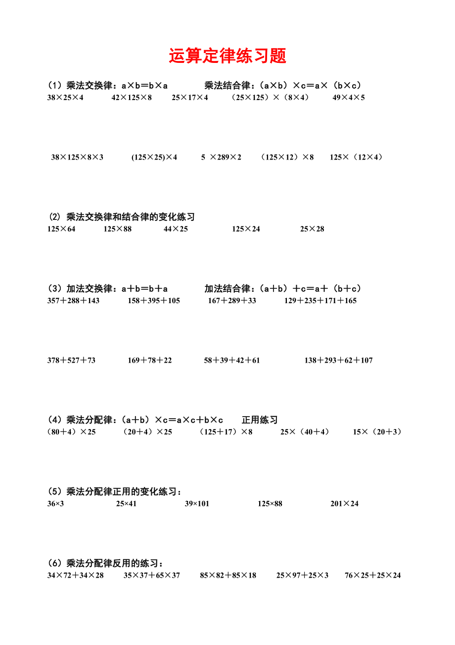 小学四年级数学下册运算定律练习题