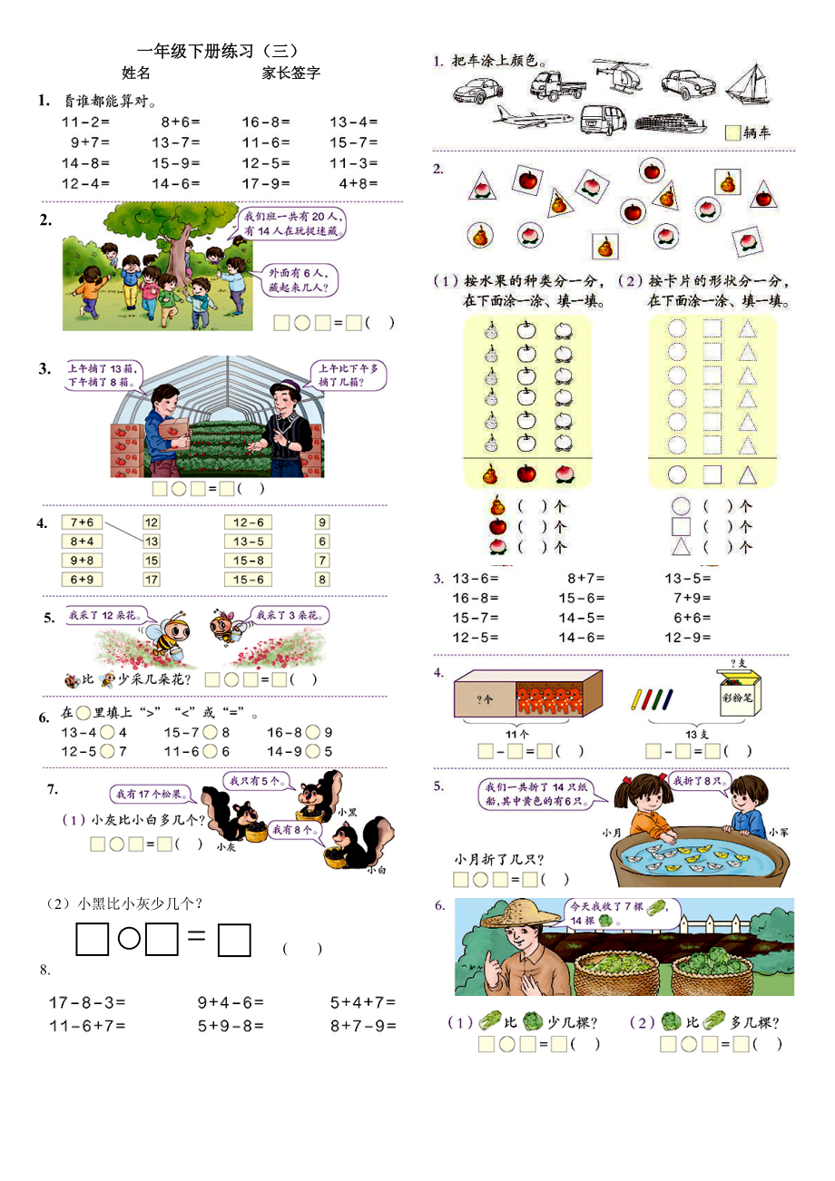 新人教版一年级数学下册课本练习题汇总