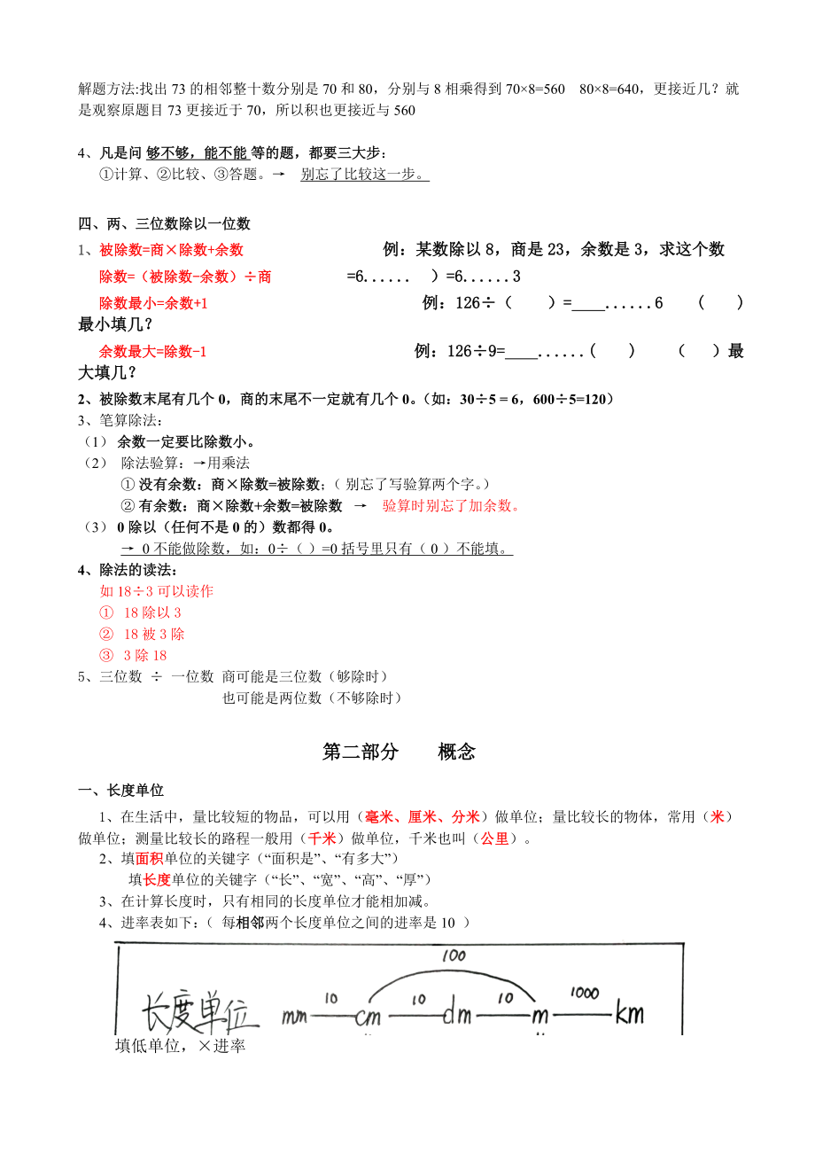 三年级上数学期末知识点梳理（暑期预习）