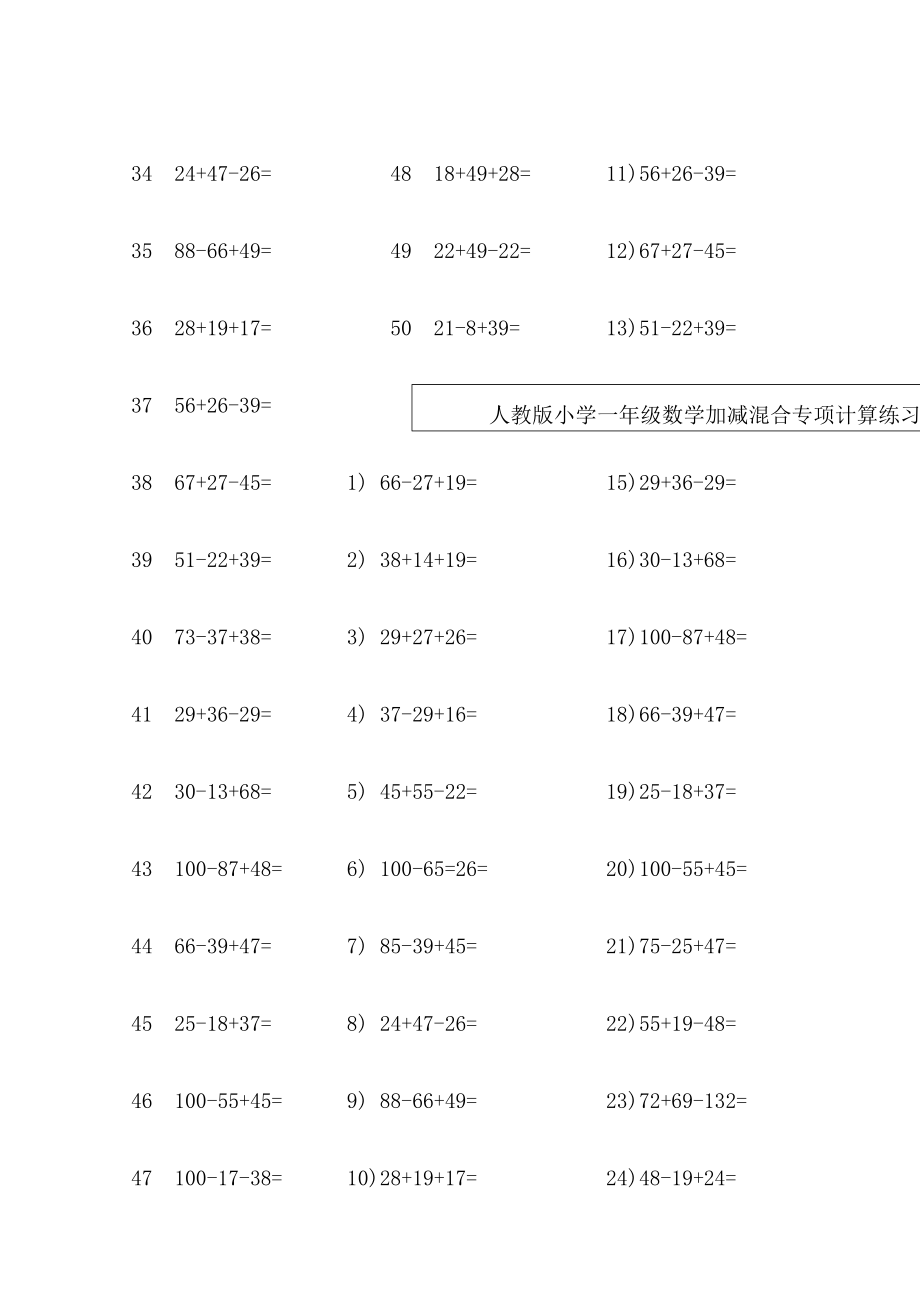 人教版小学一年级数学下册加减混合专项计算练习题