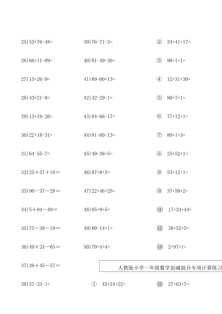 人教版小学一年级数学下册加减混合专项计算练习题