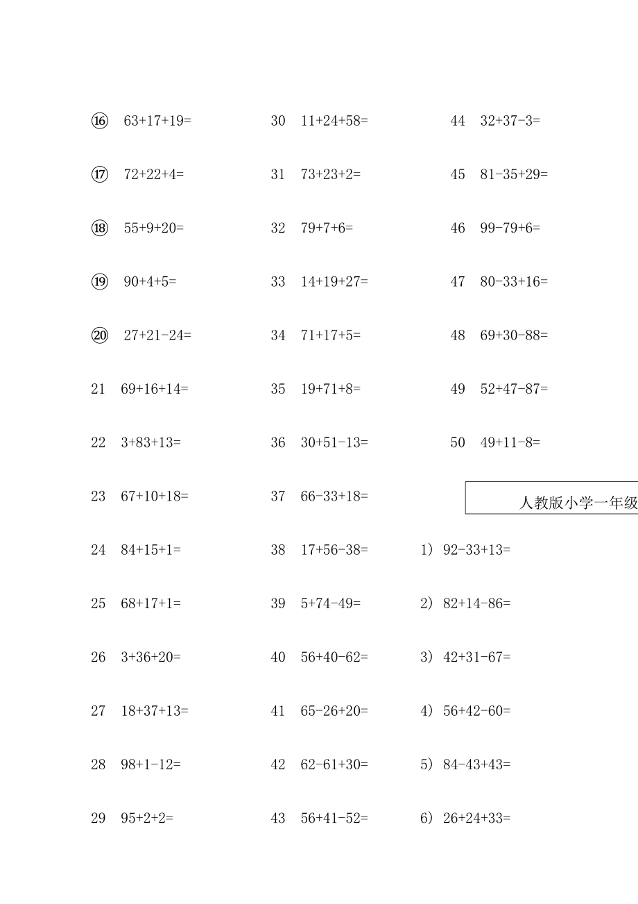 人教版小学一年级数学下册加减混合专项计算练习题