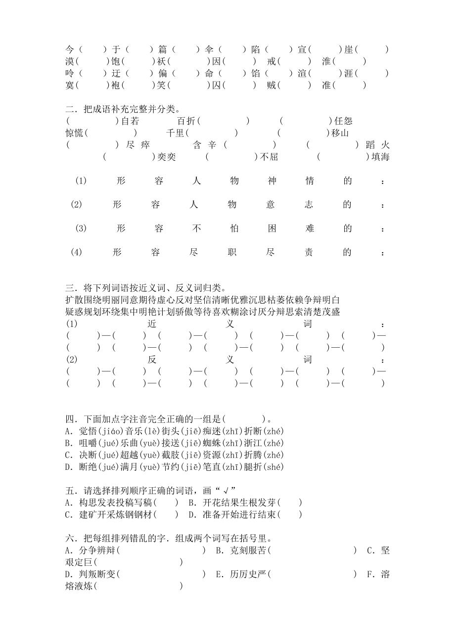 小学语文五年级下册基础知识积累运用复习卷