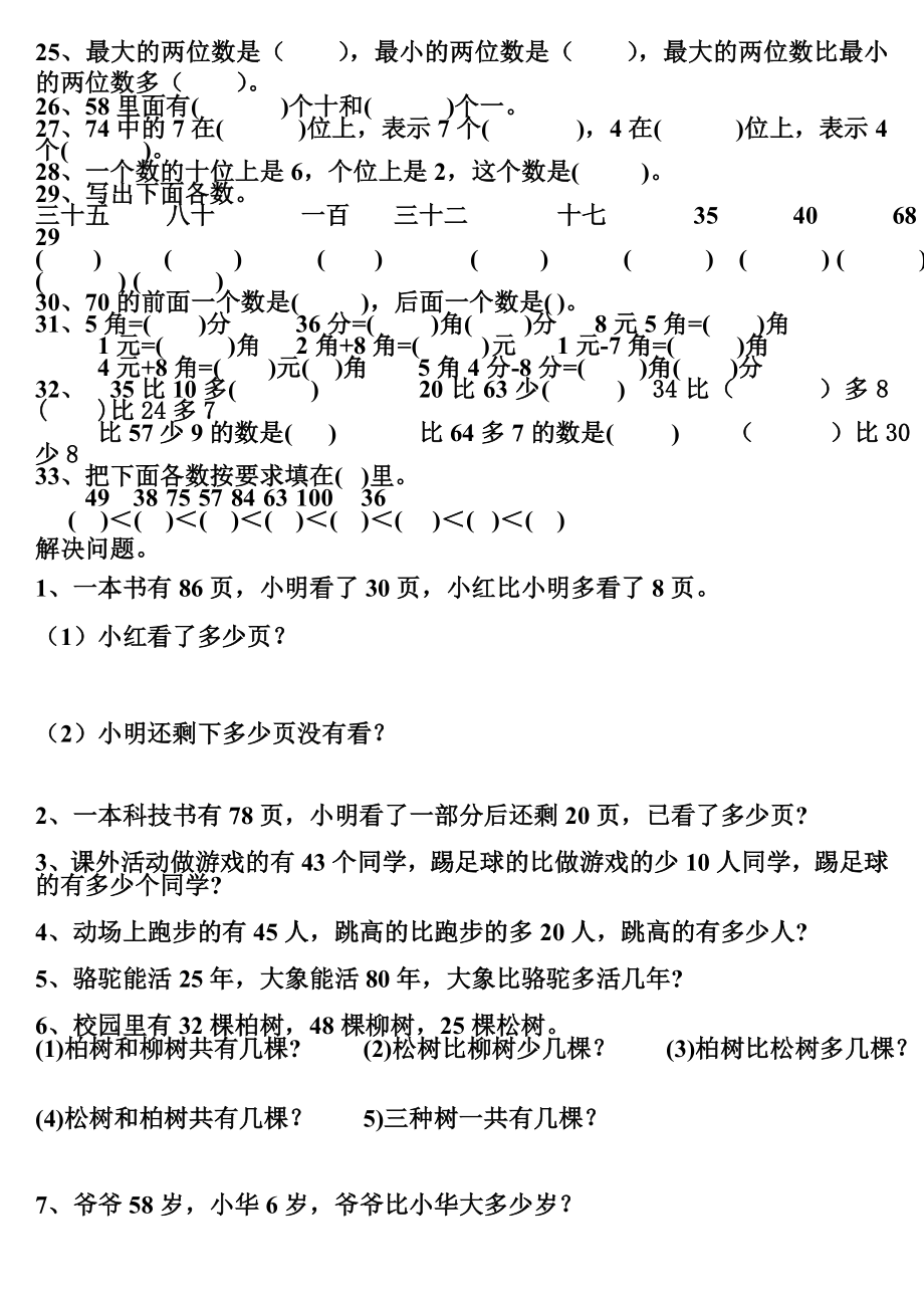 小学数学一年级下册重点易错题练习