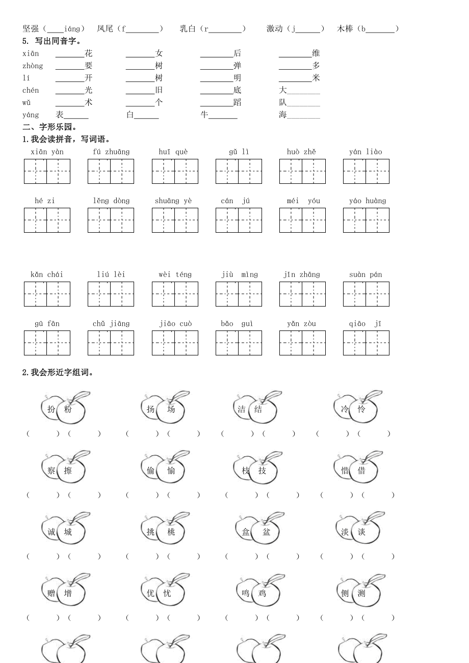 部编三年级语文上册期末基础题总复习