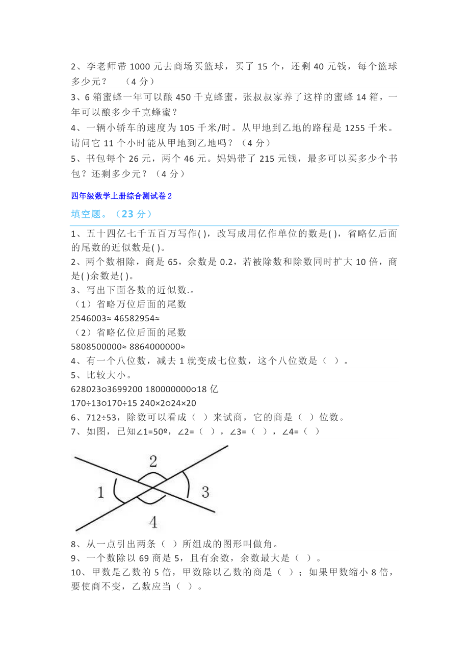 人教版小学四年级数学上册综合测试卷（6套）