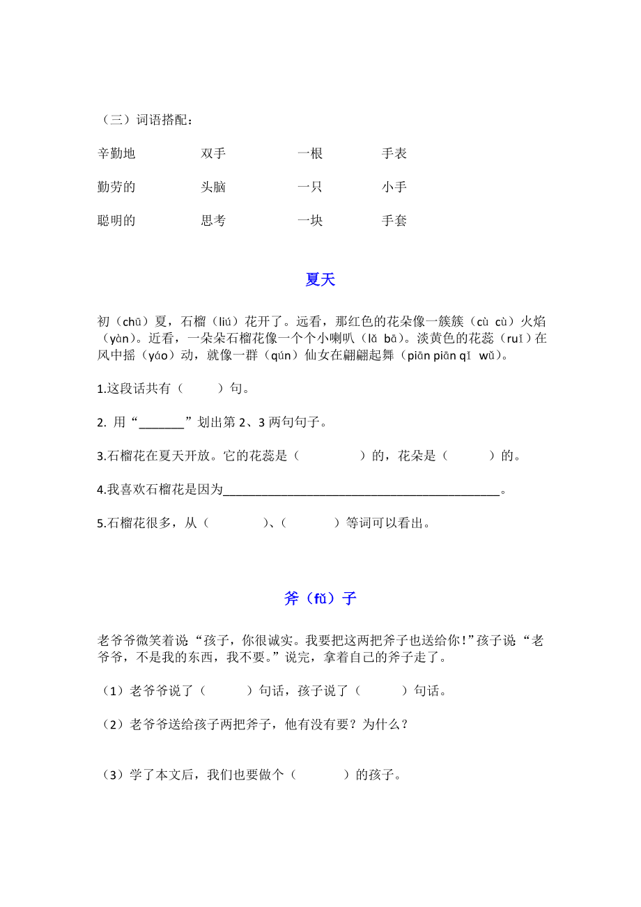 部编版一年级语文课外阅读练习题