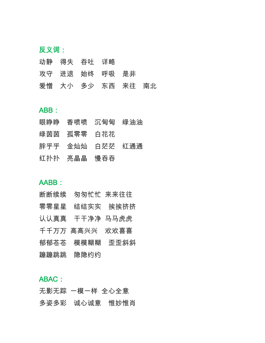 五年级语文预习14个重要知识点导引