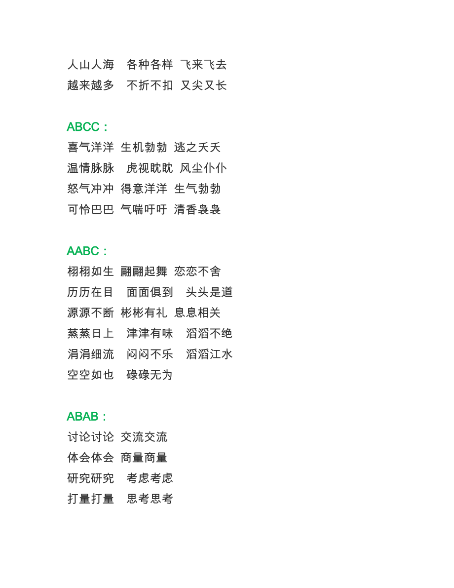 五年级语文预习14个重要知识点导引