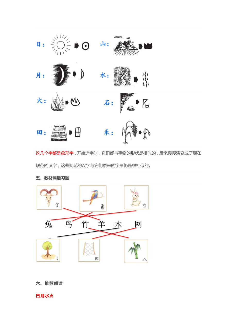 部编版一年级语文上册识字第4课《日月水火》预习+课后练习！