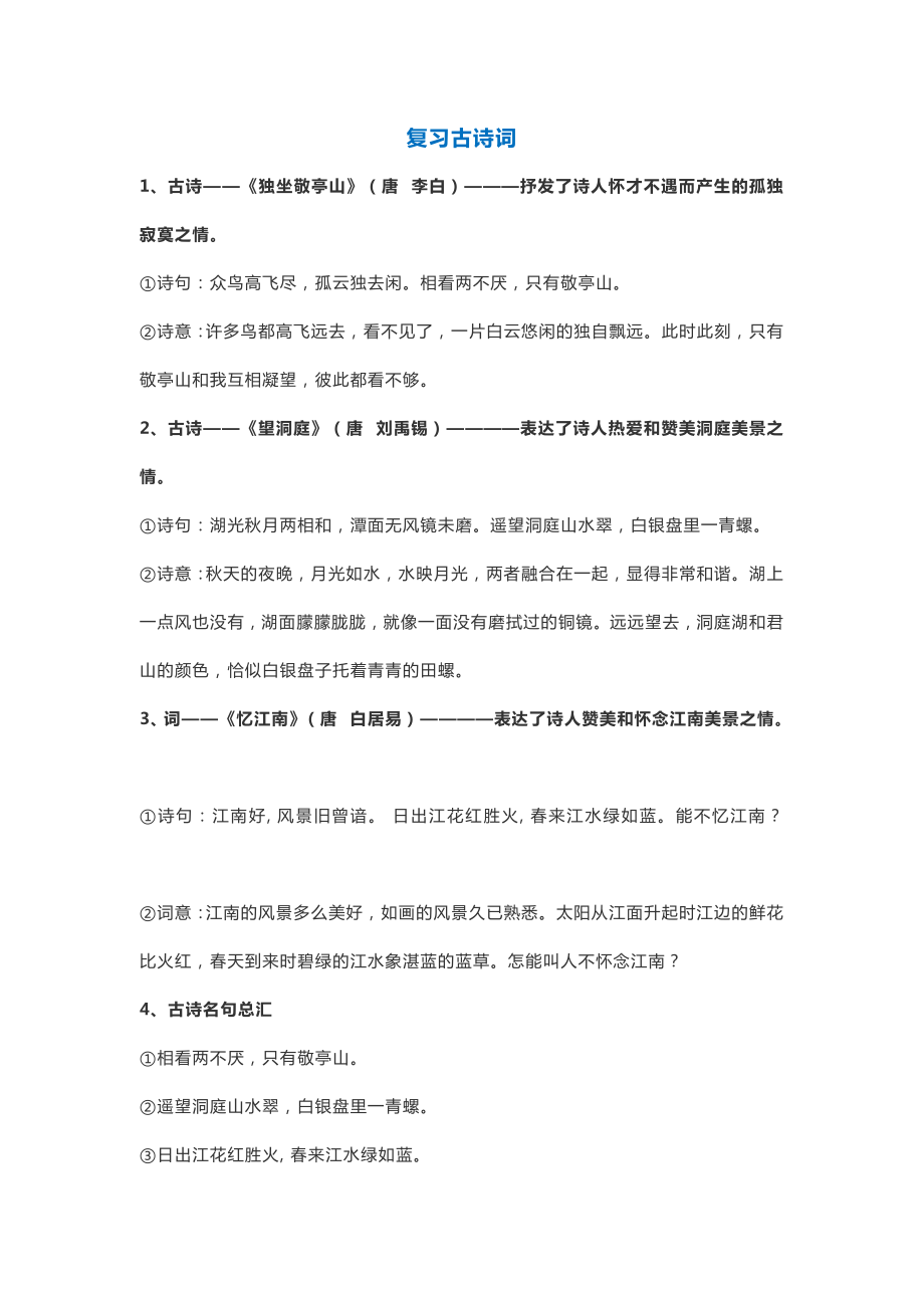 四年级下册语文期中复习资料（句子、古诗、文学常识、日积月累）