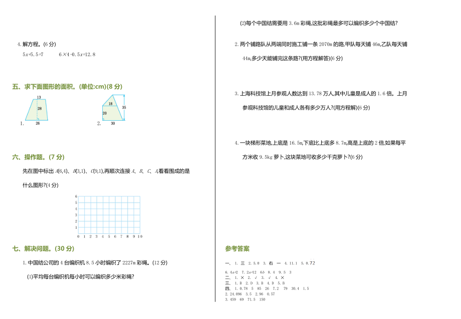 小学五年级数学上学期期末测试卷（有答案）