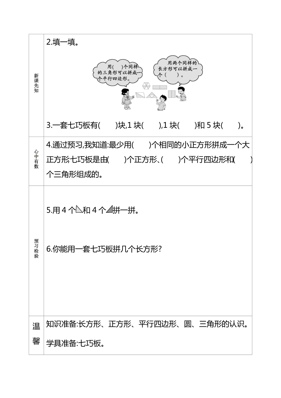 一年级数学下册《课前预习单》完整版