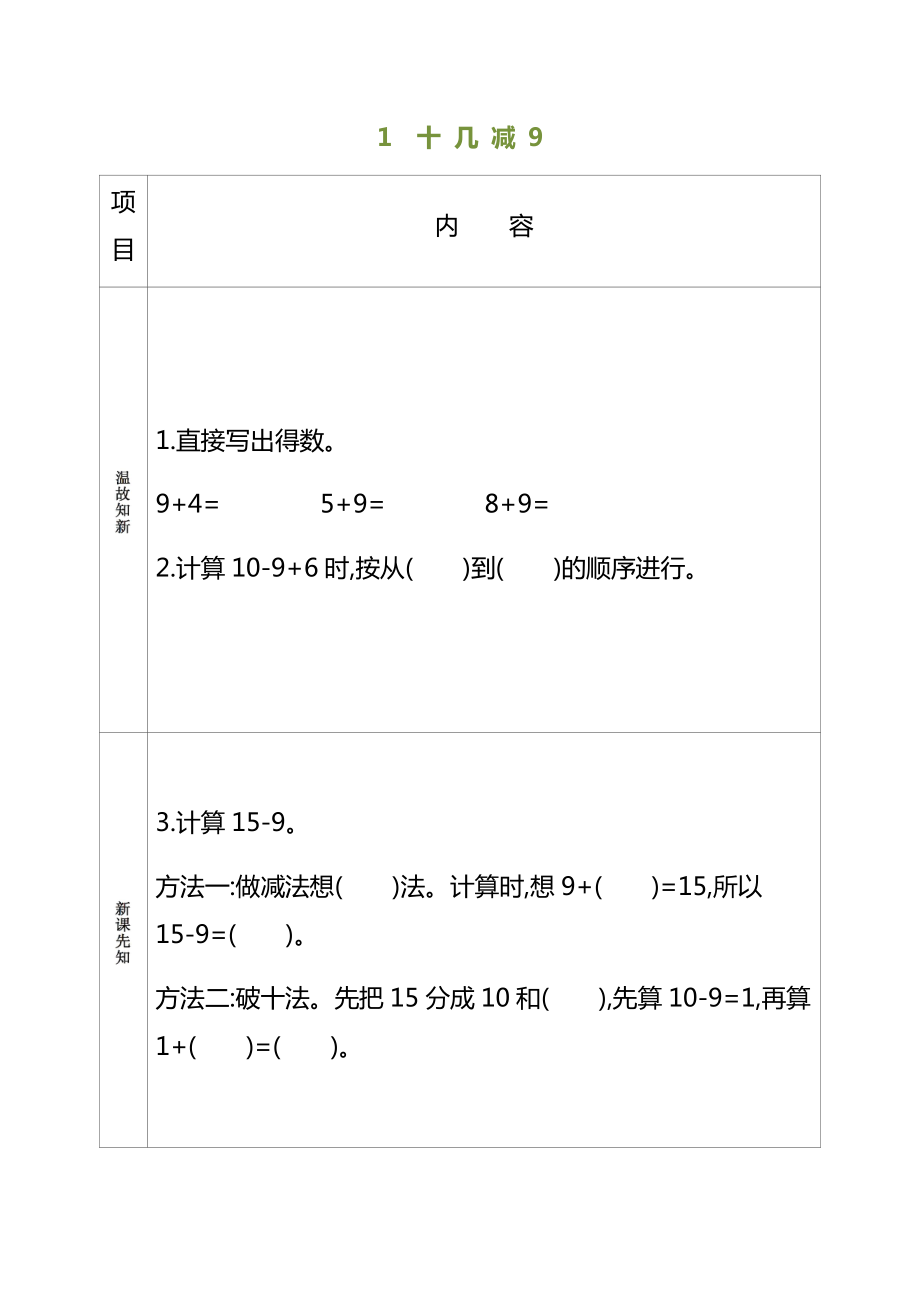 一年级数学下册《课前预习单》完整版