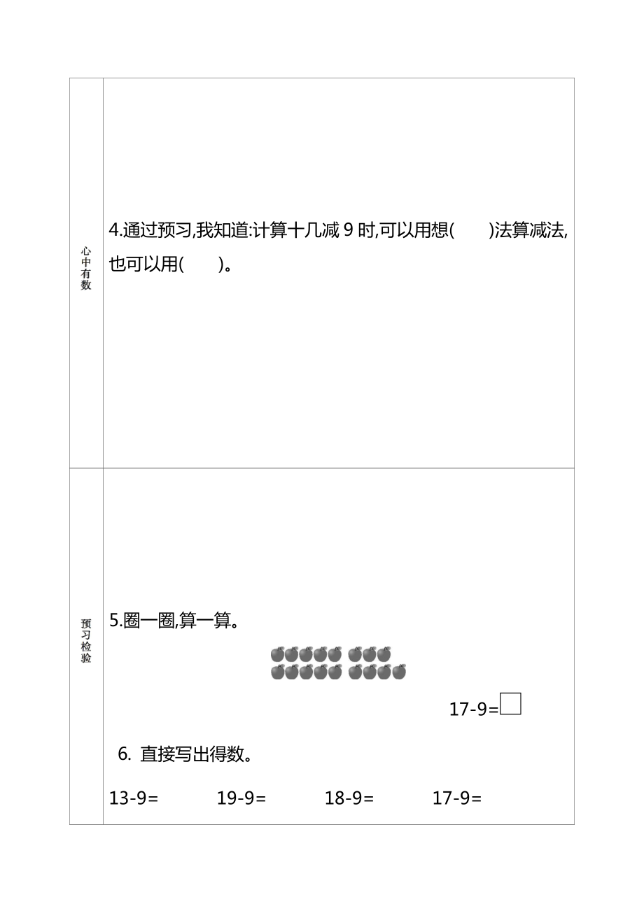 一年级数学下册《课前预习单》完整版