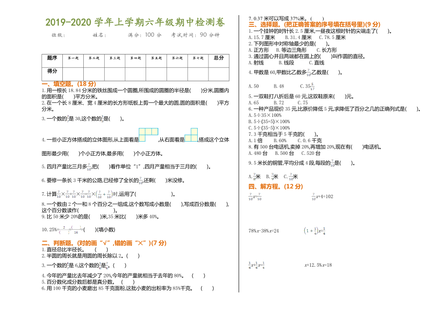 2019最新六年级数学上册期中测试卷及答案