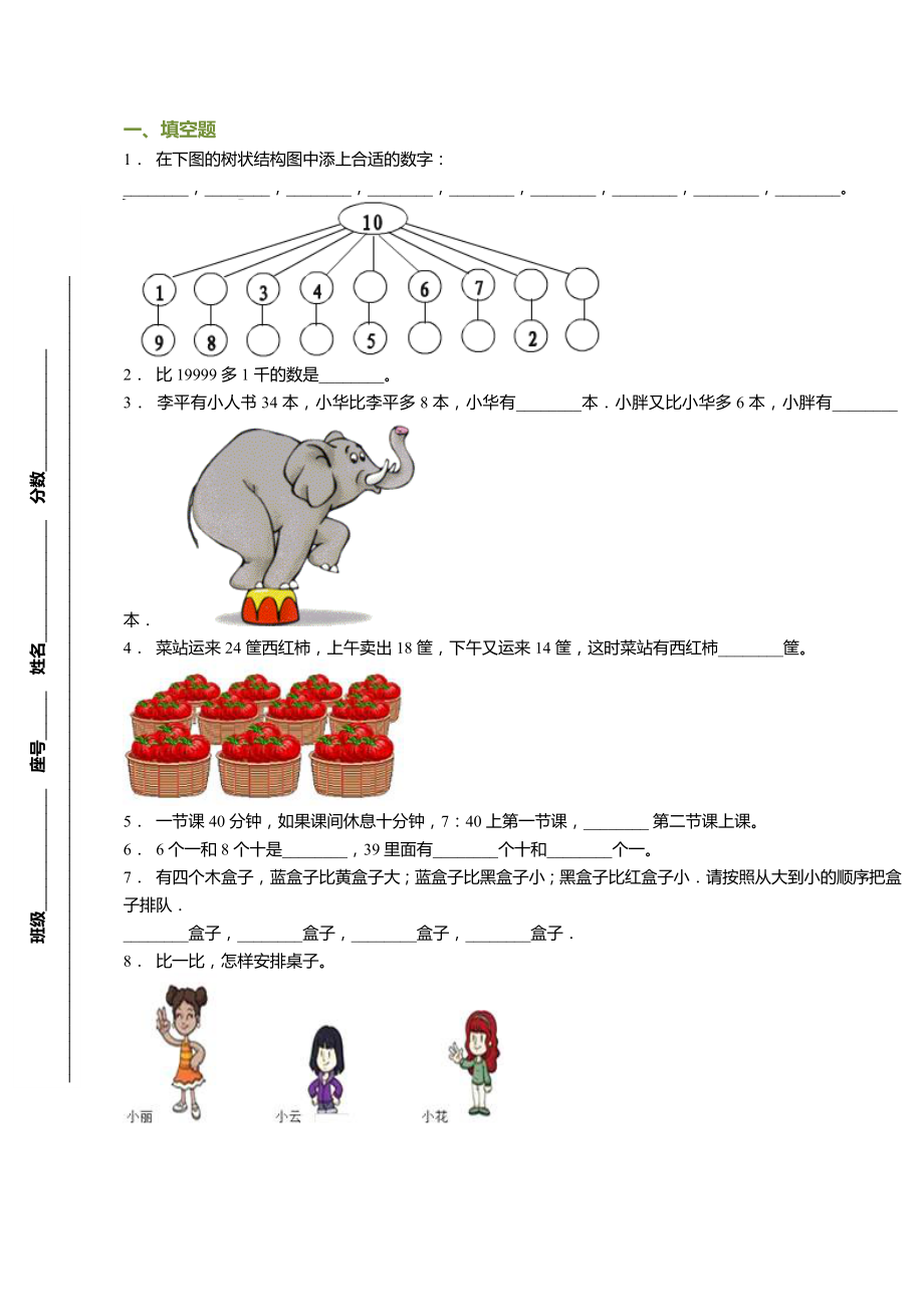 一年级数学上册第一次月考试题