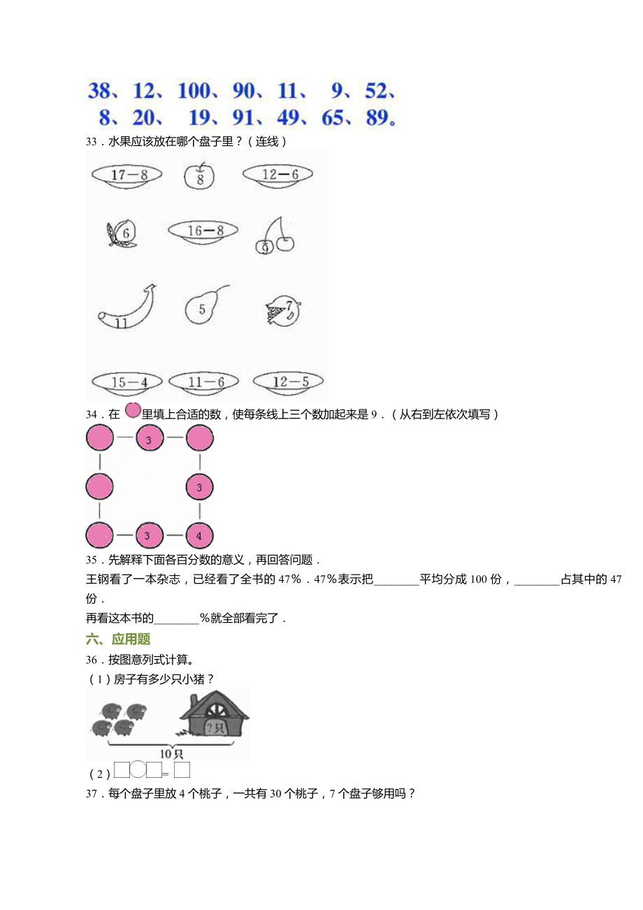 一年级数学上册第一次月考试题