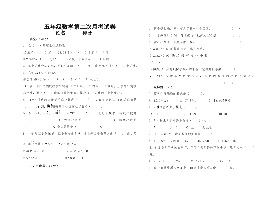 人教版小学五年级数学上册第二次月考试题