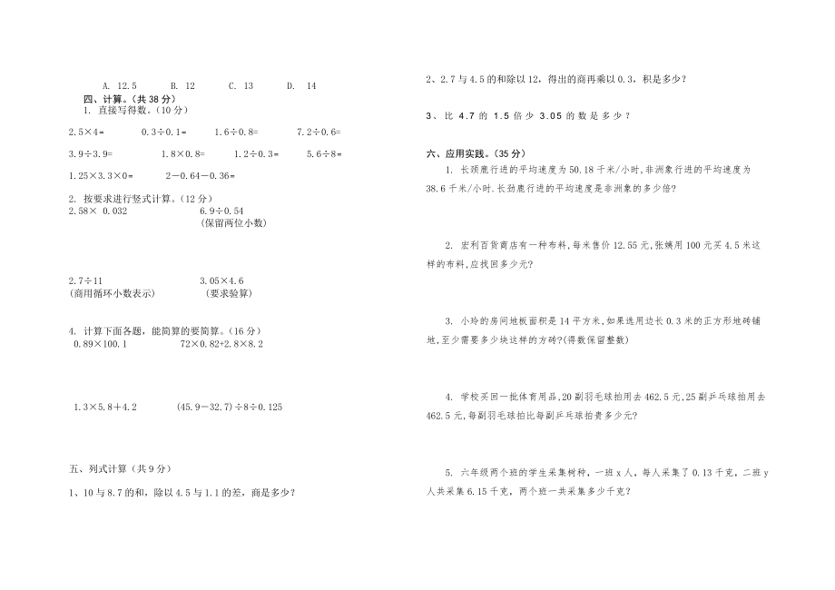 人教版小学五年级数学上册第二次月考试题