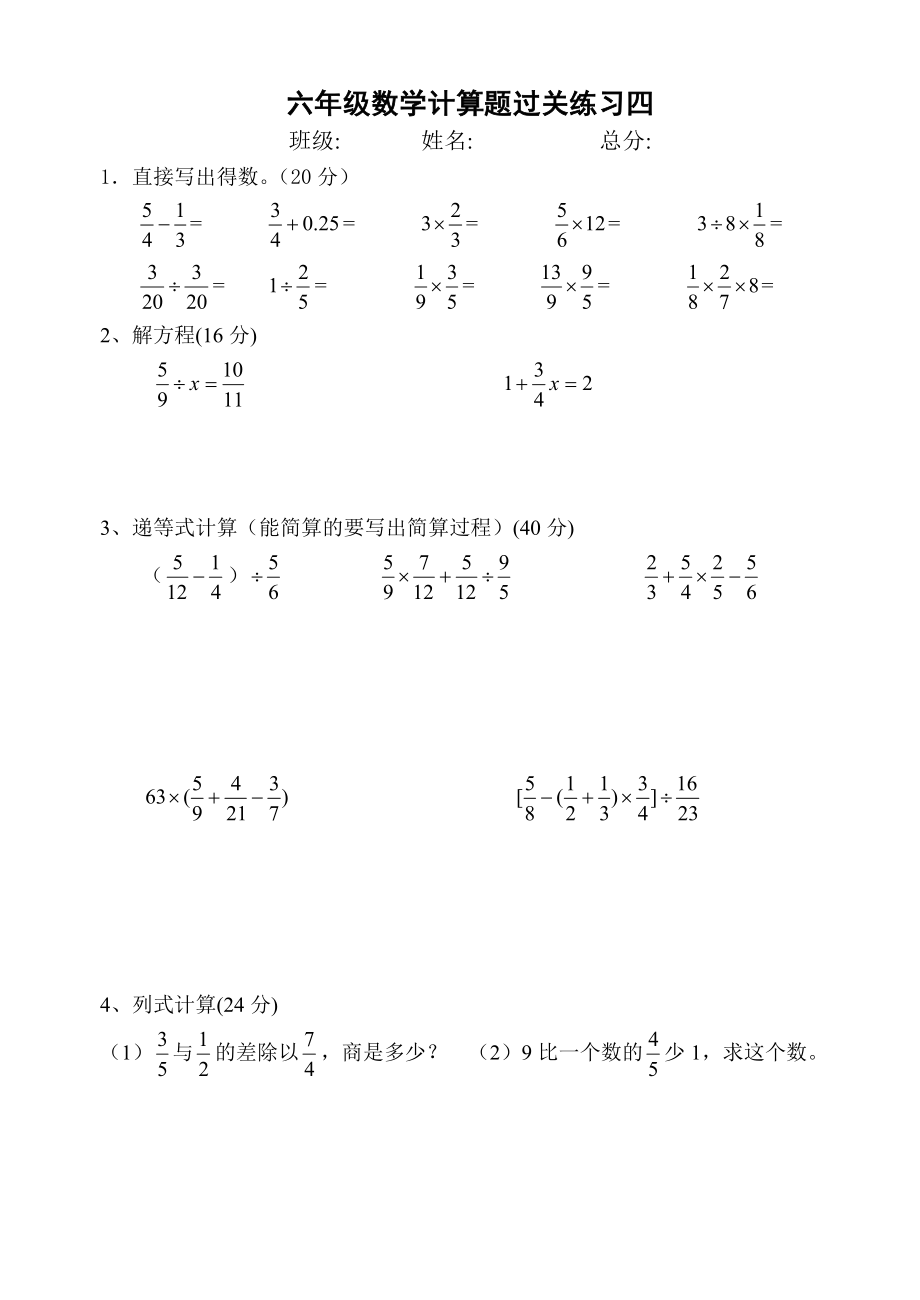 六年级数学下册复习计算题专项训练