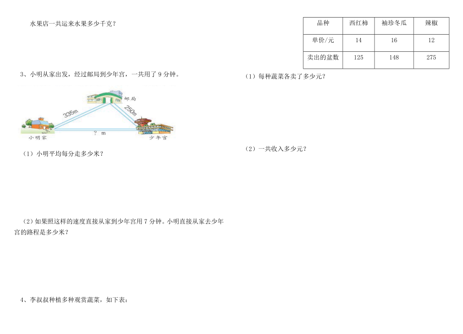 【精品】三年级数学下册期中重难点练习卷