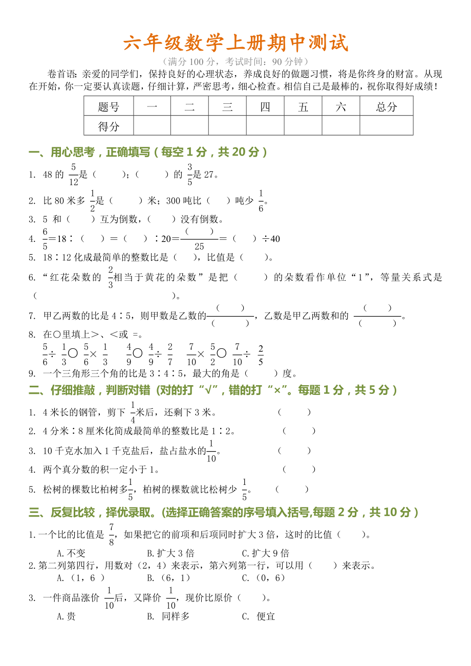 2019—2020学年上学期六年级数学期中测试卷（有答案）