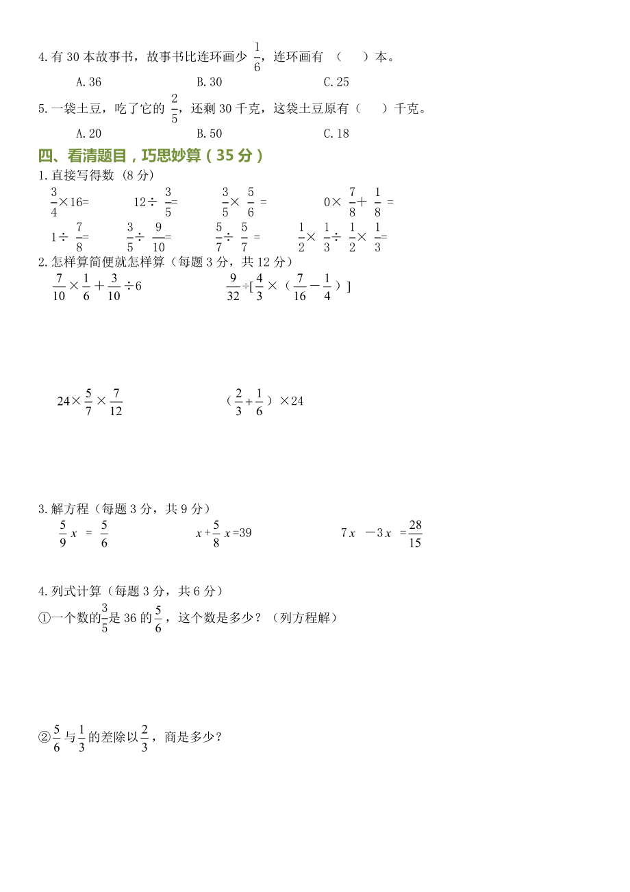 2019—2020学年上学期六年级数学期中测试卷（有答案）