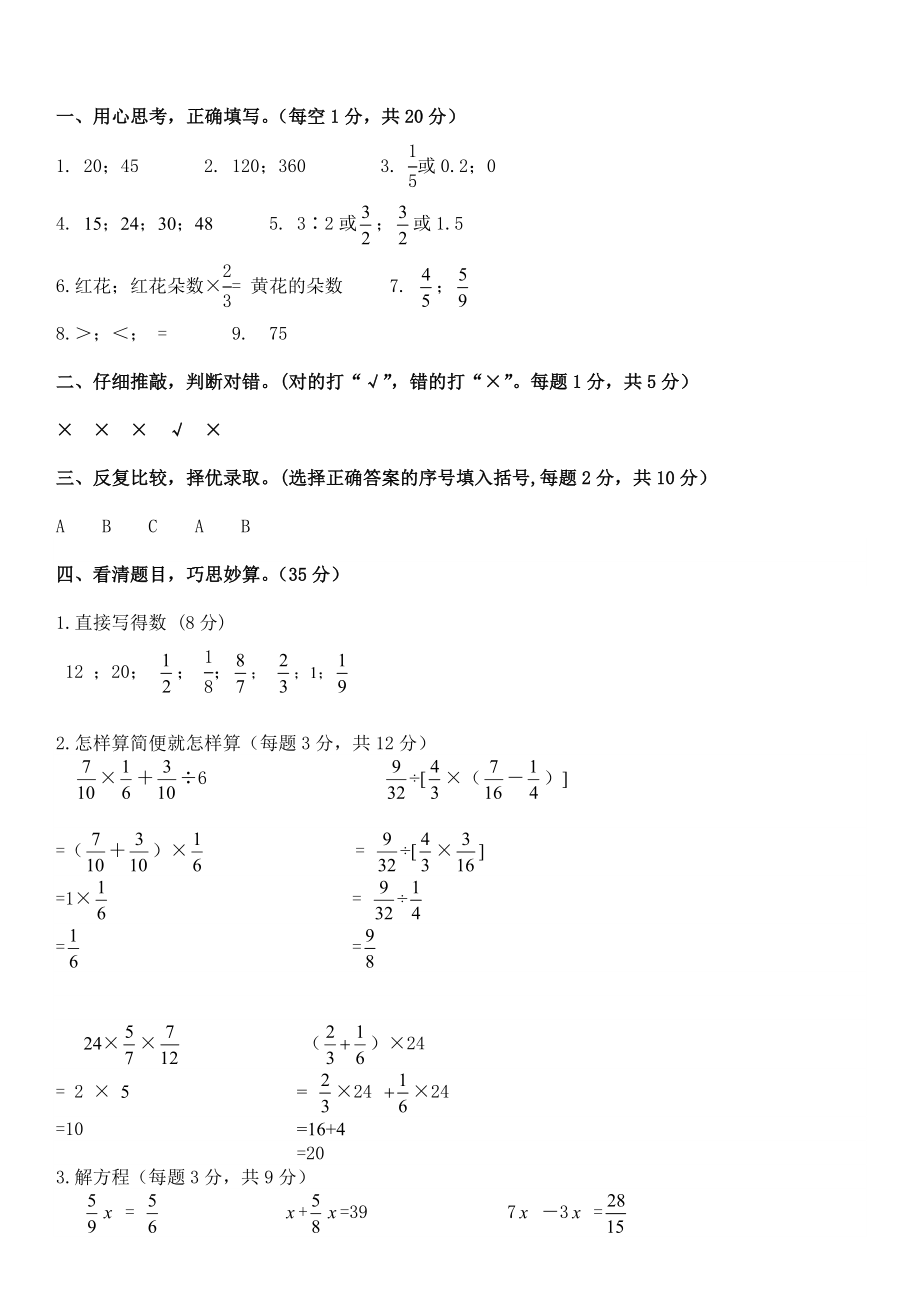 2019—2020学年上学期六年级数学期中测试卷（有答案）