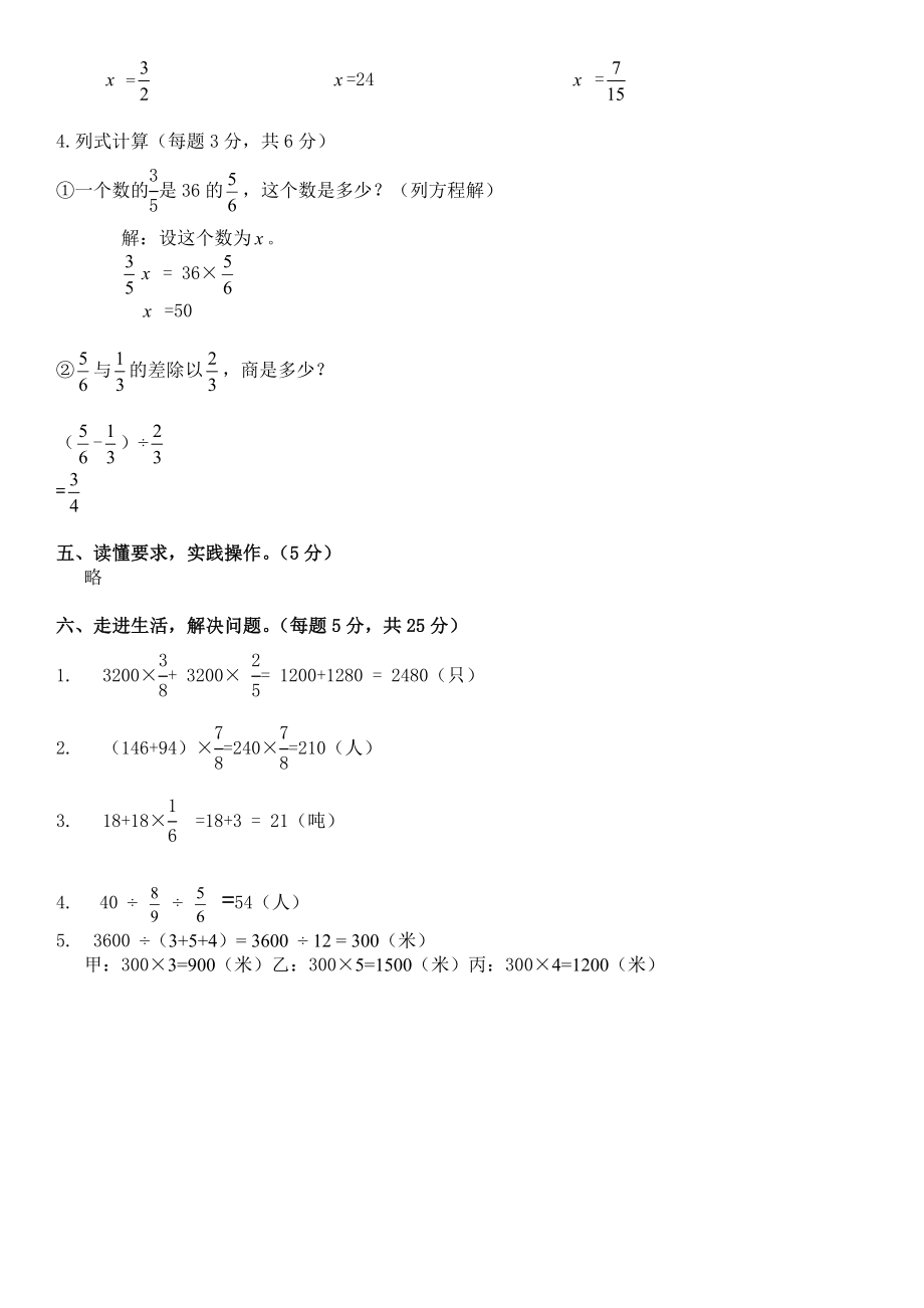 2019—2020学年上学期六年级数学期中测试卷（有答案）