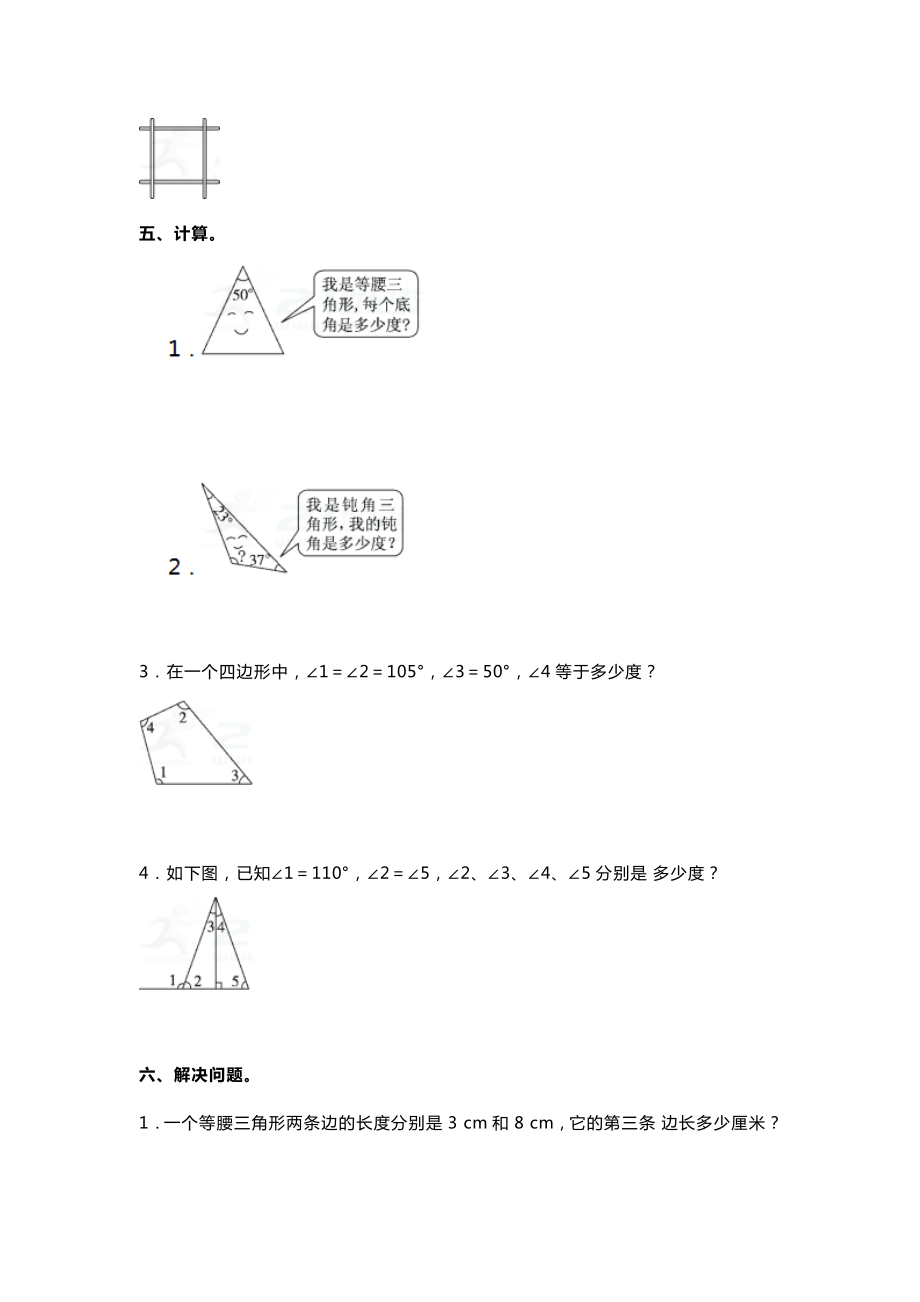 人教版四年级下册第五单元测试卷及答案(1)