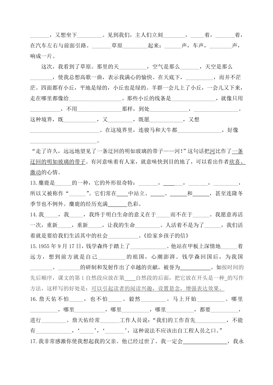 小学六年级上册语文课文内容填空练习