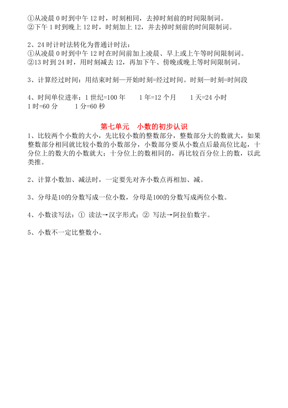 新人教版三年级数学下册知识点归纳