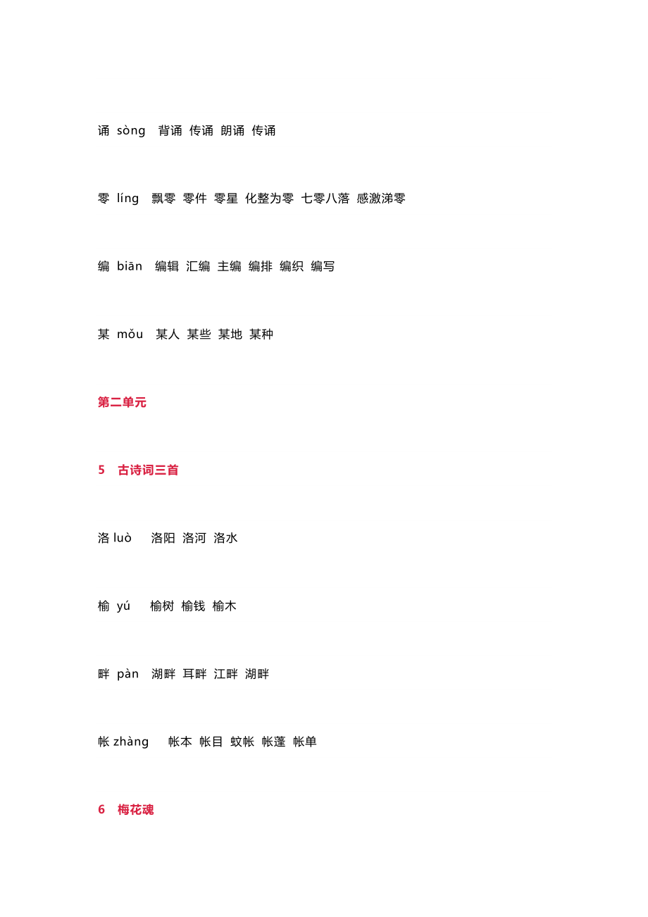 人教版五年级语文上册生字组词带拼音